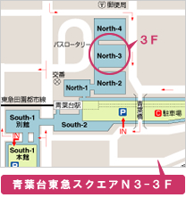 青葉台東急スクエアN3-3F